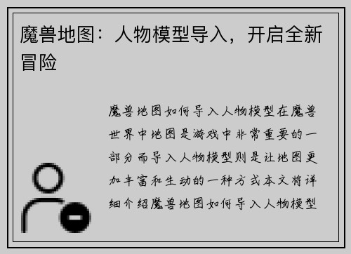 魔兽地图：人物模型导入，开启全新冒险