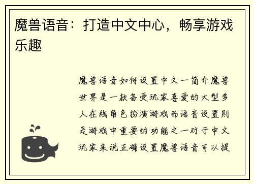 魔兽语音：打造中文中心，畅享游戏乐趣